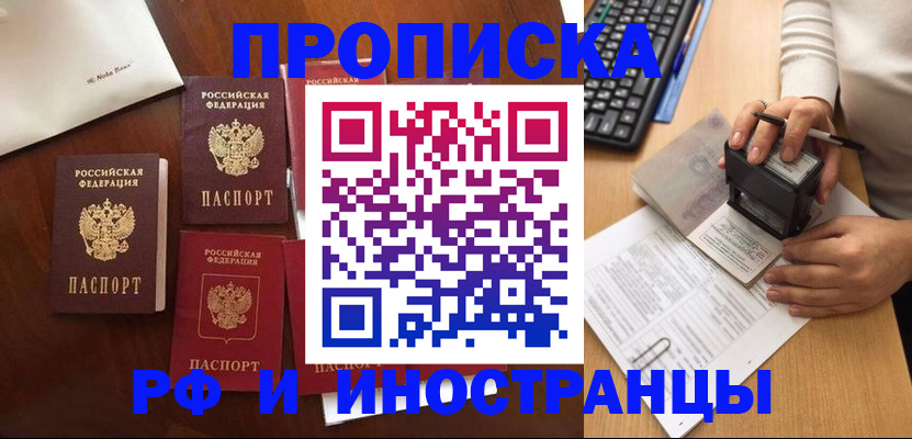 временная регистрация купить в Вышнем Волочке