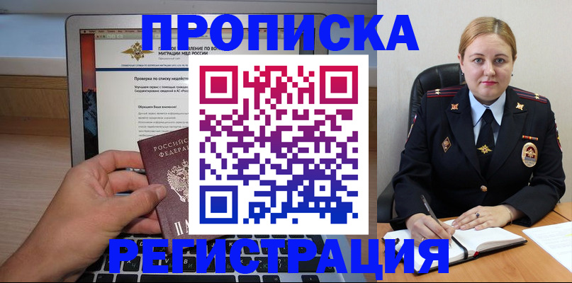 прописка ребенка в Вышнем Волочке